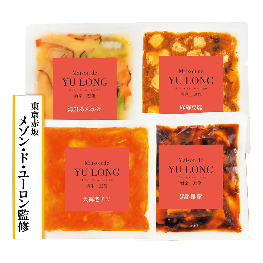 東京赤坂「メゾン・ド・ユーロン」監修 中華料理4種セット