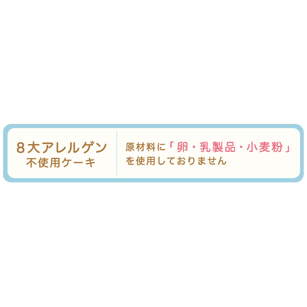 【限定200台】タカキベーカリー 卵・乳・小麦を使わないケーキ