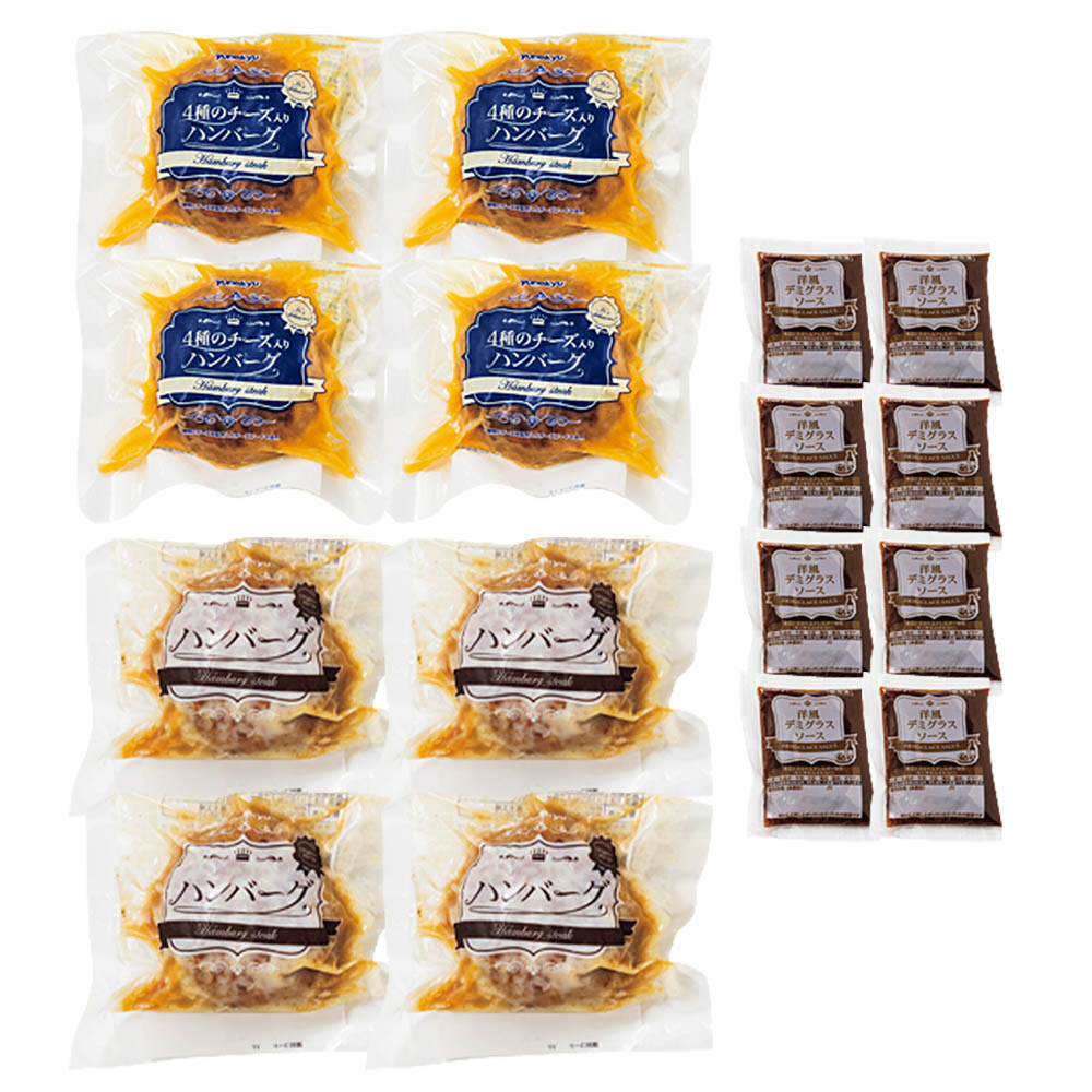 yonekyu 2種のハンバーグ食べ比べセット