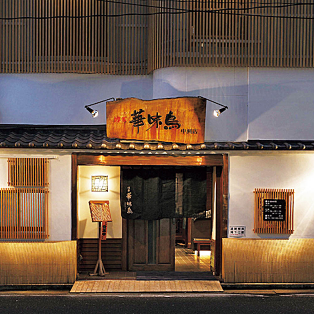 【限定400セット】水たき料亭「博多華味鳥」監修 料亭のおせち 三段重