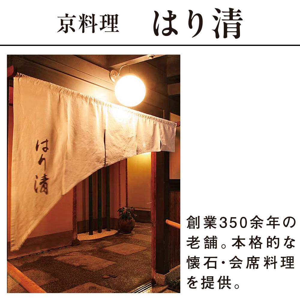 【限定200セット】京料理はり清・メゾンヒビノ・蒸籠工房 監修 和洋中コラボ 三段重
