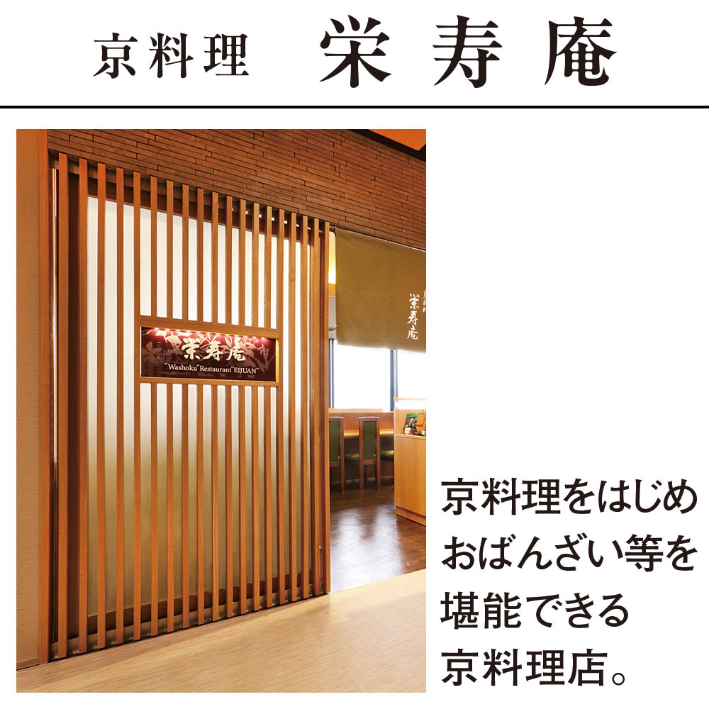 【限定200セット】「栄寿庵・花ごころ・瑞鳳閣」監修 京都コラボ 和洋おせち三段重