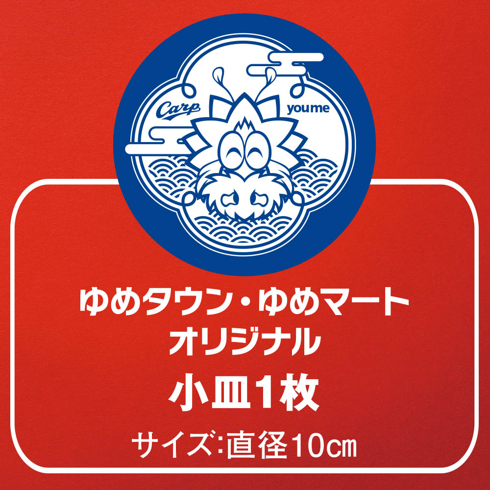 【限定50セット】広島東洋カープおせち
