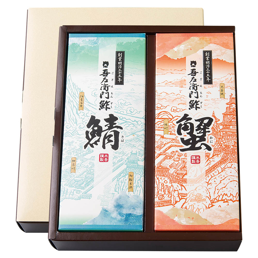 【限定100セット】米吾 吾左衛門鮓 鯖と蟹のセット