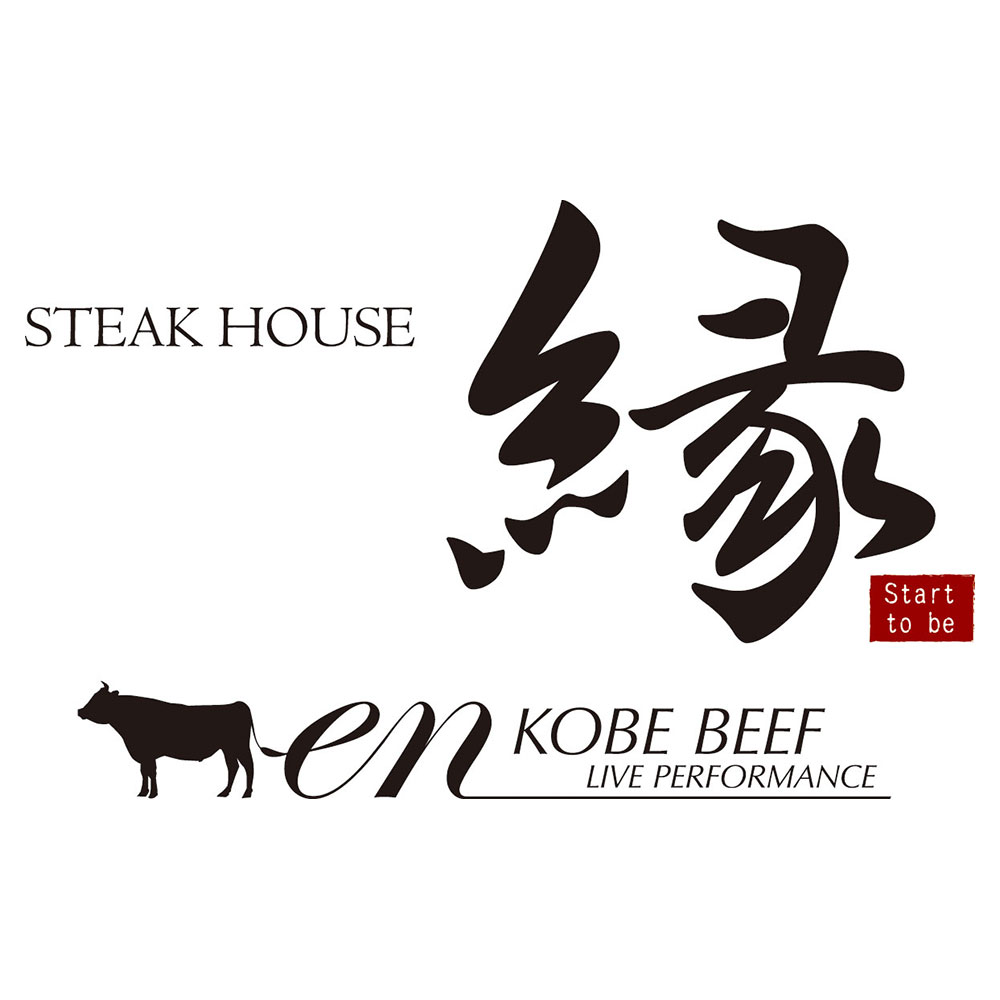 【限定50セット】神戸「ステーキハウス縁」監修 オードブル