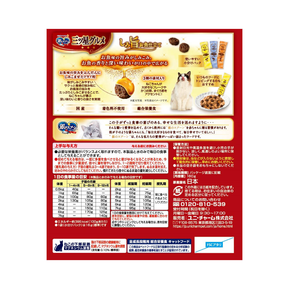 銀のスプーン 三ツ星グルメ しみ旨お魚仕立て3種の素材入り鶏ささみレシピ160g