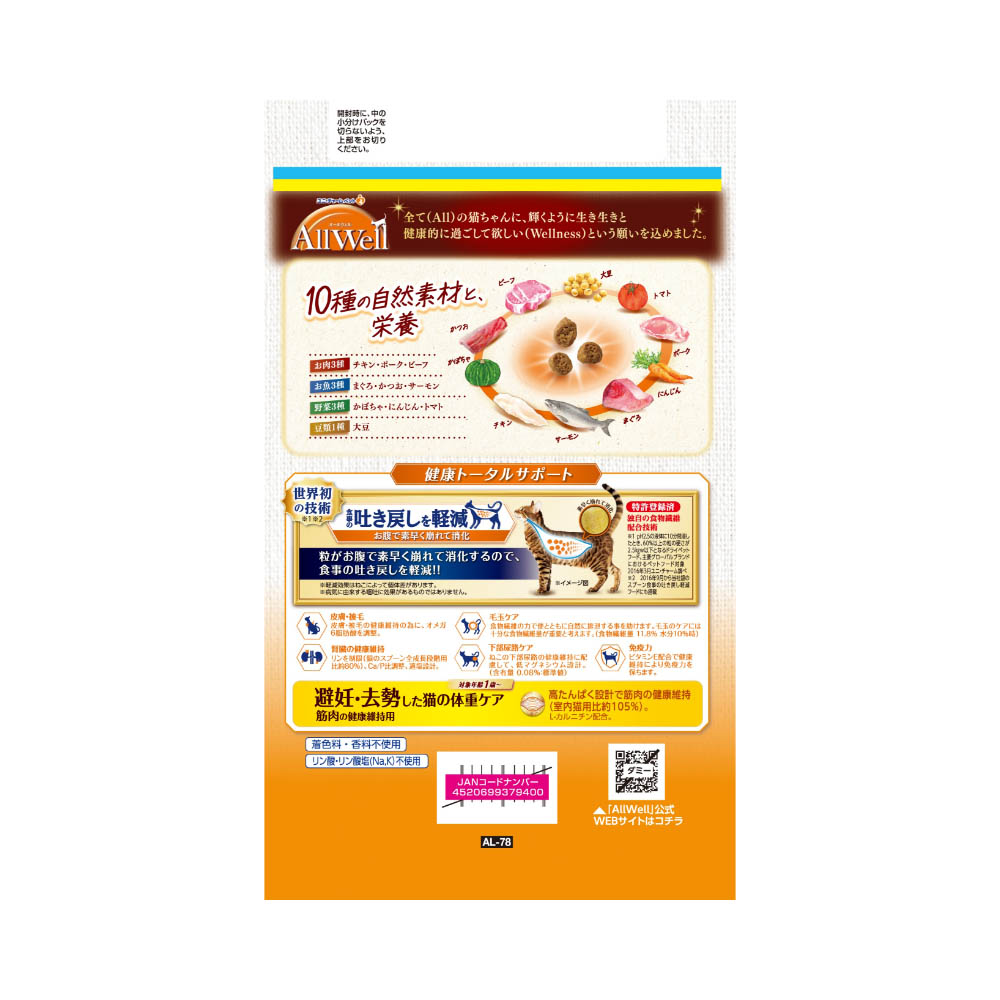 AllWell 10種の自然素材避妊去勢した猫の体重ケア筋肉の健康維持用サーモン&ツナ味1.2kg