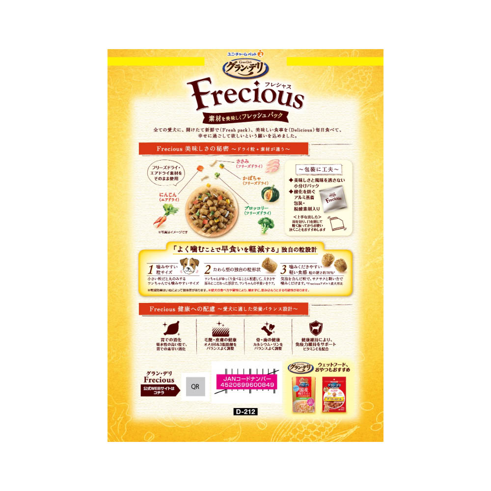 グラン・デリ Frecious 早食い軽減設計チキン&ビーフ入り2kg