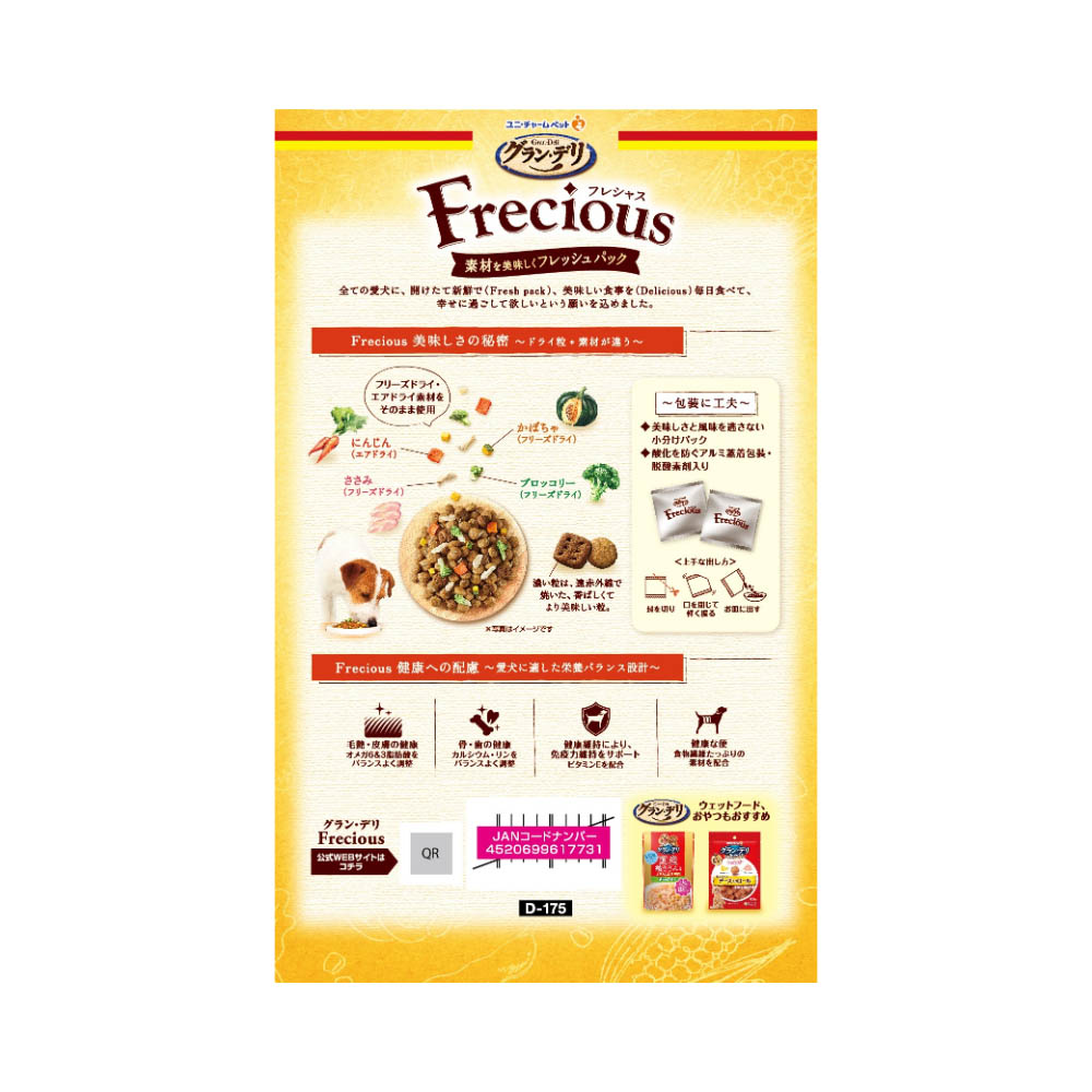 グラン・デリ Frecious アダルトチキン&ビーフ1kg