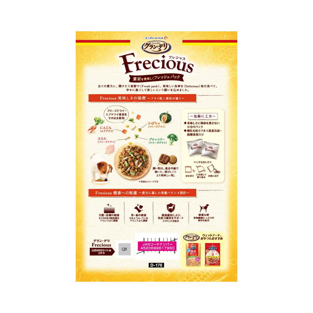 グラン・デリ Frecious アダルトチキン&ビーフ2kg