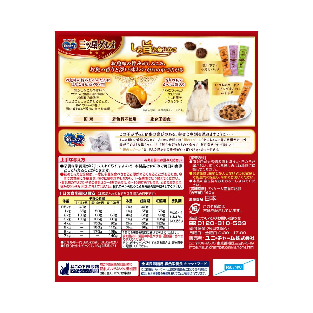 銀のスプーン 三ツ星グルメ しみ旨お魚仕立てお魚・鶏ささみレシピ3種のアソート160g