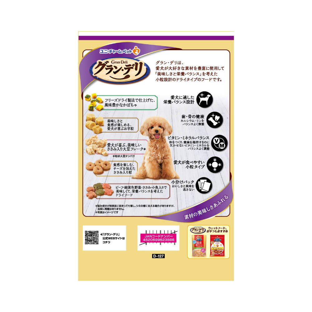 グラン・デリ カリカリ仕立て 成犬用彩リ野菜入りセレクトビーフ・緑黄色野菜・ささみ・小魚入り1.6kg