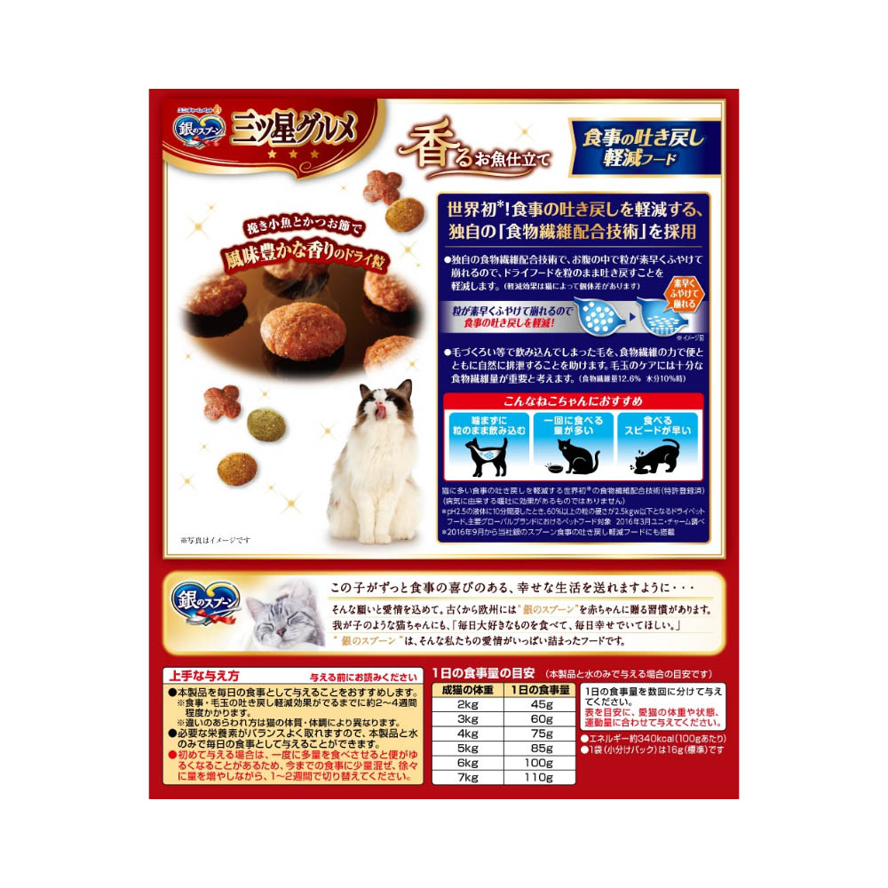 銀のスプーン 三ツ星グルメ 香るお魚仕立て食事の吐き戻し軽減フード192g