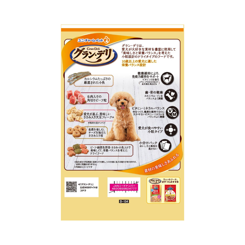 グラン・デリ カリカリ仕立て 10歳以上用栄養バランスセレクトビーフ・緑黄色野菜・ささみ・小魚入り1.55kg
