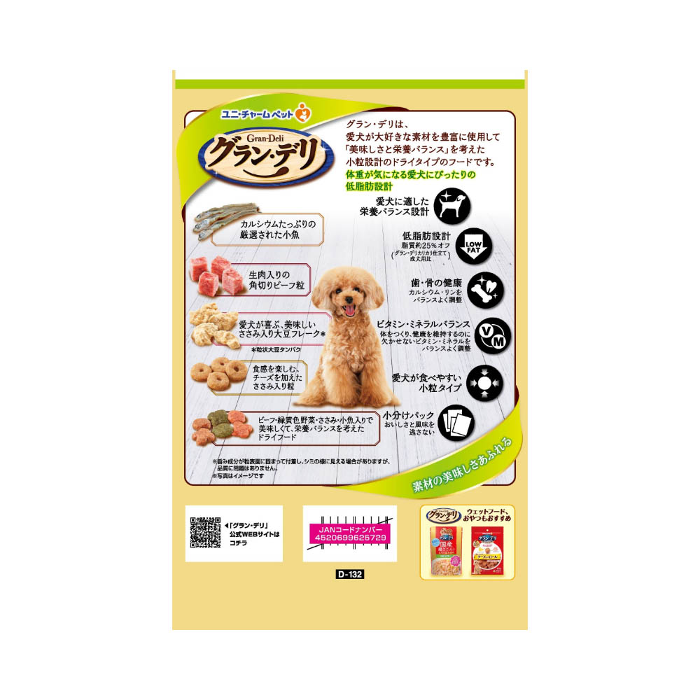 グラン・デリ カリカリ仕立て 成犬用低脂肪味わいビーフ入りセレクト-脂肪分約25%カット1.6kg