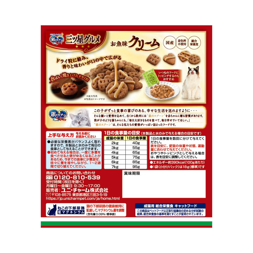 銀のスプーン 三ツ星グルメ お魚味クリームまぐろ・かつお味180g