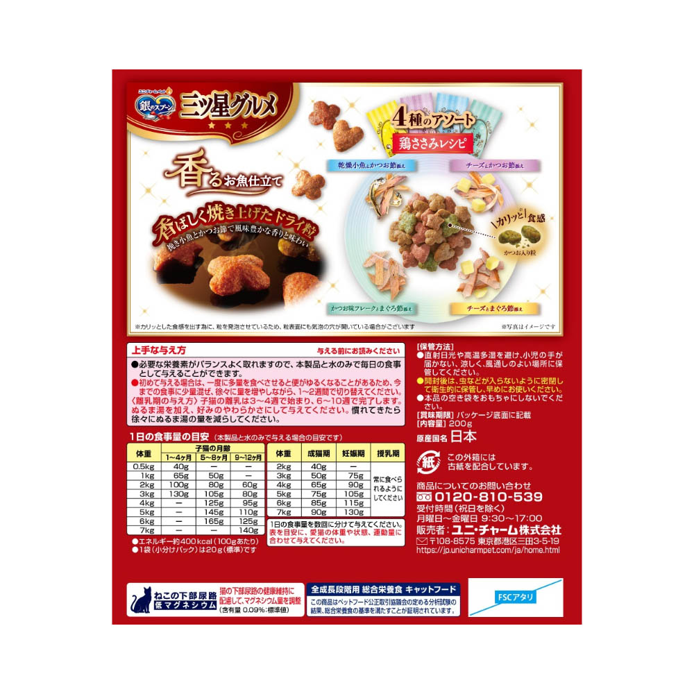 銀のスプーン 三ツ星グルメ 香るお魚仕立て4種のアソート素材入り鶏ささみレシピ200g