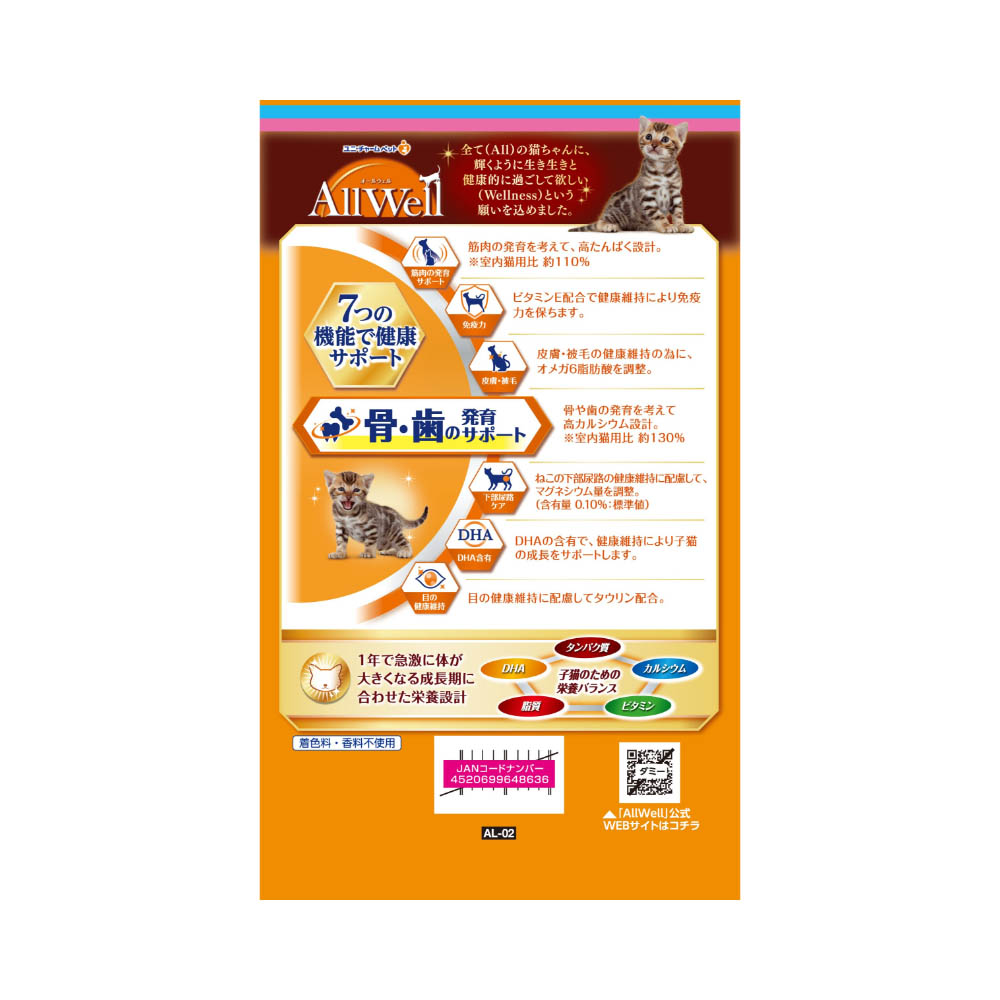 AllWell 健康に育つ子猫用フィッシュ味挽き小魚とささみのフリーズドライパウダー入り1.6kg