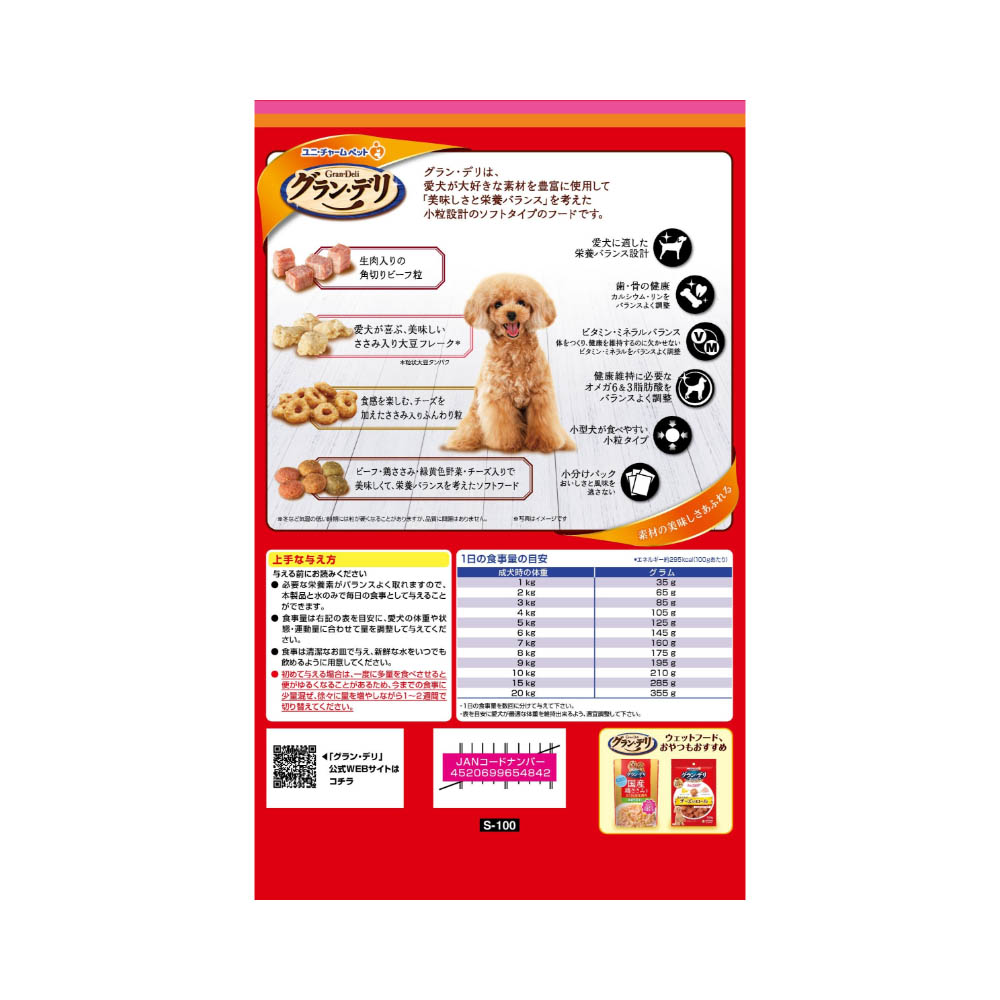 グラン・デリ ふっくら仕立て ビーフ・鶏ささみ・緑黄色野菜・チーズ・角切りビーフ粒入り1.7kg