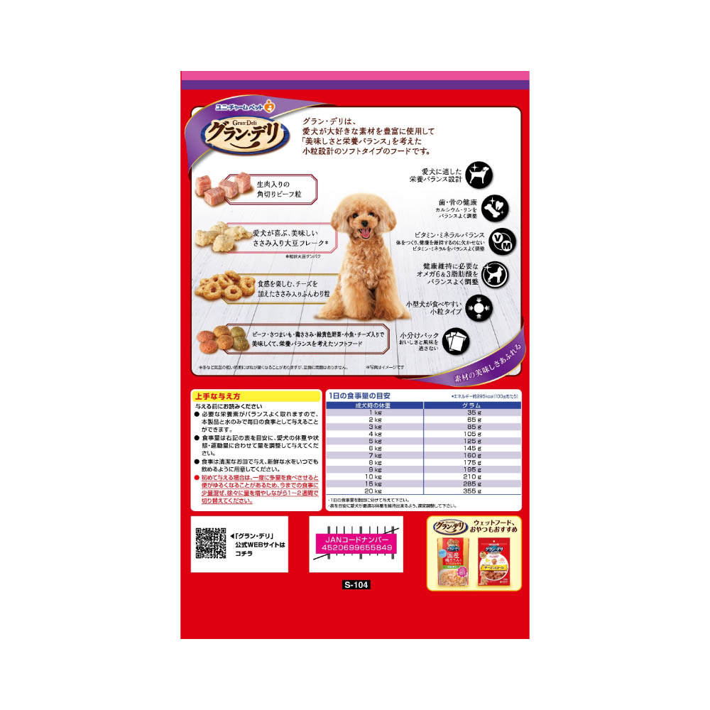 グラン・デリ ふっくら仕立て ビーフ・さつまいも・鶏ささみ・緑黄色野菜・小魚・角切りビーフ粒入り1.7kg