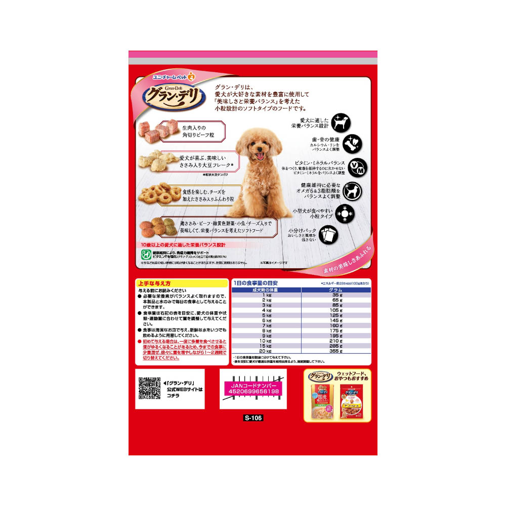 グラン・デリ ふっくら仕立て 10歳以上用鶏ささみビーフ緑黄色野菜小魚チーズ角切りビーフ粒入り1.6kg