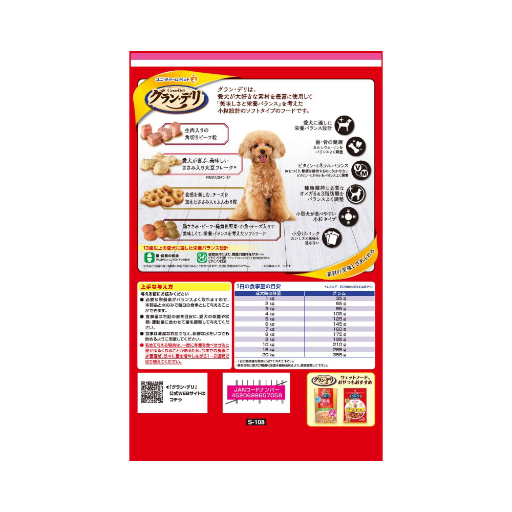 グラン・デリ ふっくら仕立て 13歳以上用鶏ささみ・ビーフ・緑黄色野菜・小魚・チーズ・角切りビーフ粒入り1.6kg