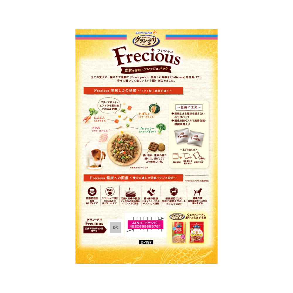 グラン・デリ Frecious アダルト成犬用低脂肪設計チキン&小魚入り1kg