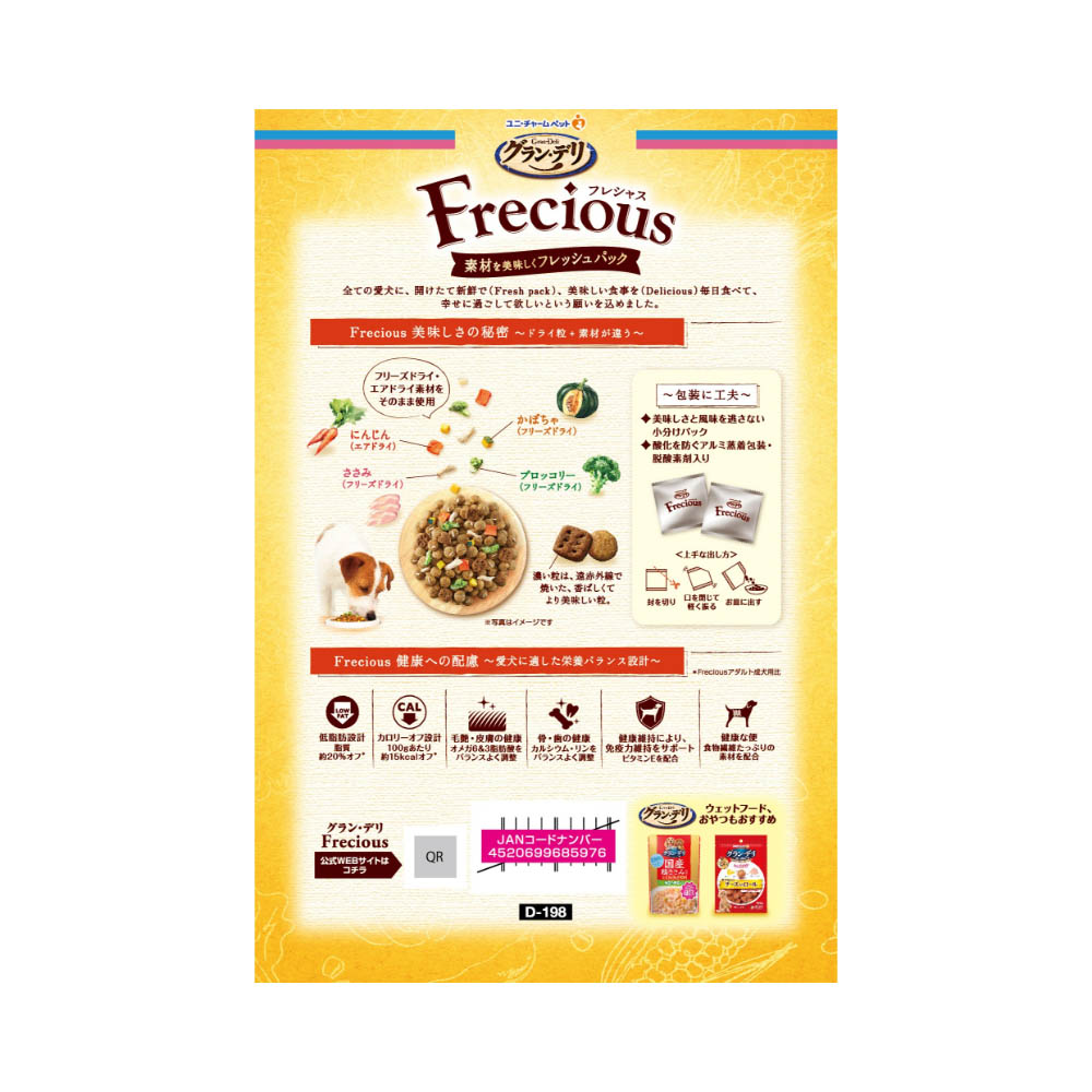 グラン・デリ Frecious アダルト成犬用低脂肪設計チキン&小魚入り2kg