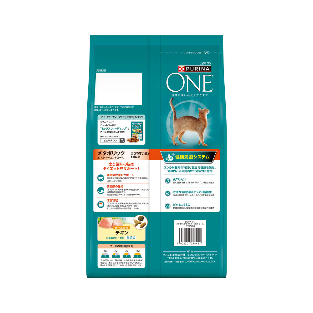 ピュリナワンキャット メタボリックエネルギーコントロールチキン2.0kg