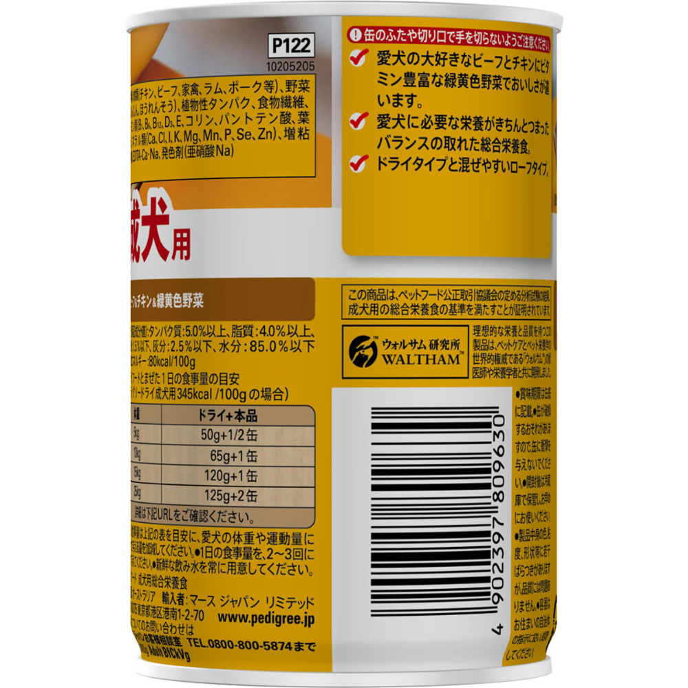 ペディグリー 成犬用 ビーフ&チキン&緑黄色野菜400g