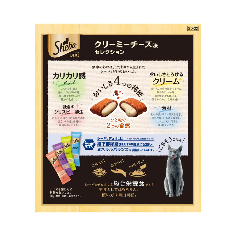 シーバ デュオクリーミーチーズ味セレクション200g