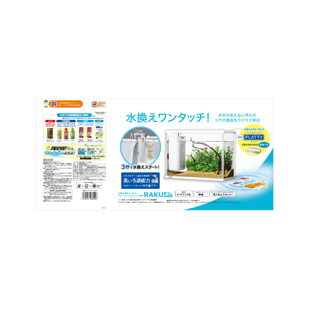 ジェックス ラクフィル水換え簡単セット300WH 白