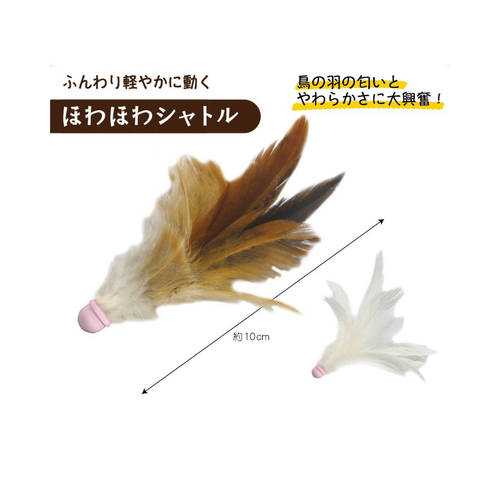 キャティーマン じゃれ猫NekoToyBoxほわほわシャトル1個