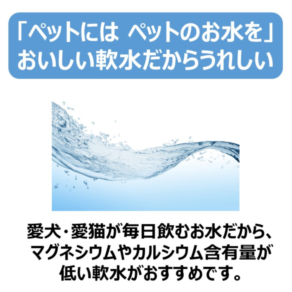 ペットの天然水 Vウオーター2L