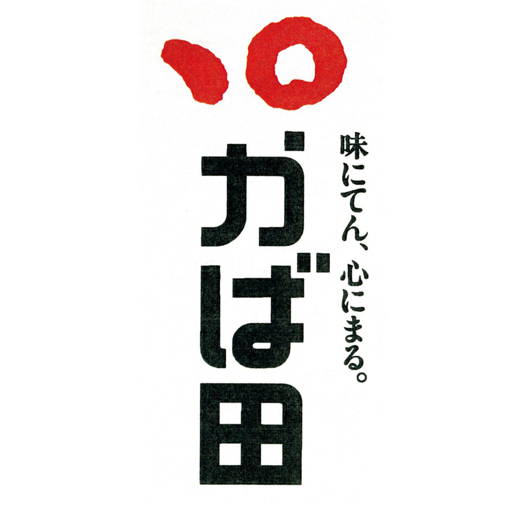 【送料込み】<かば田> 泰樹の太鼓判334g