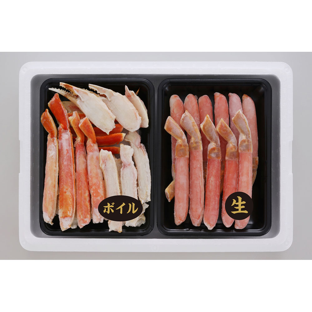 【送料込み】<キョクイチフーズ> ボイルずわい・生ずわい食べ比べセット