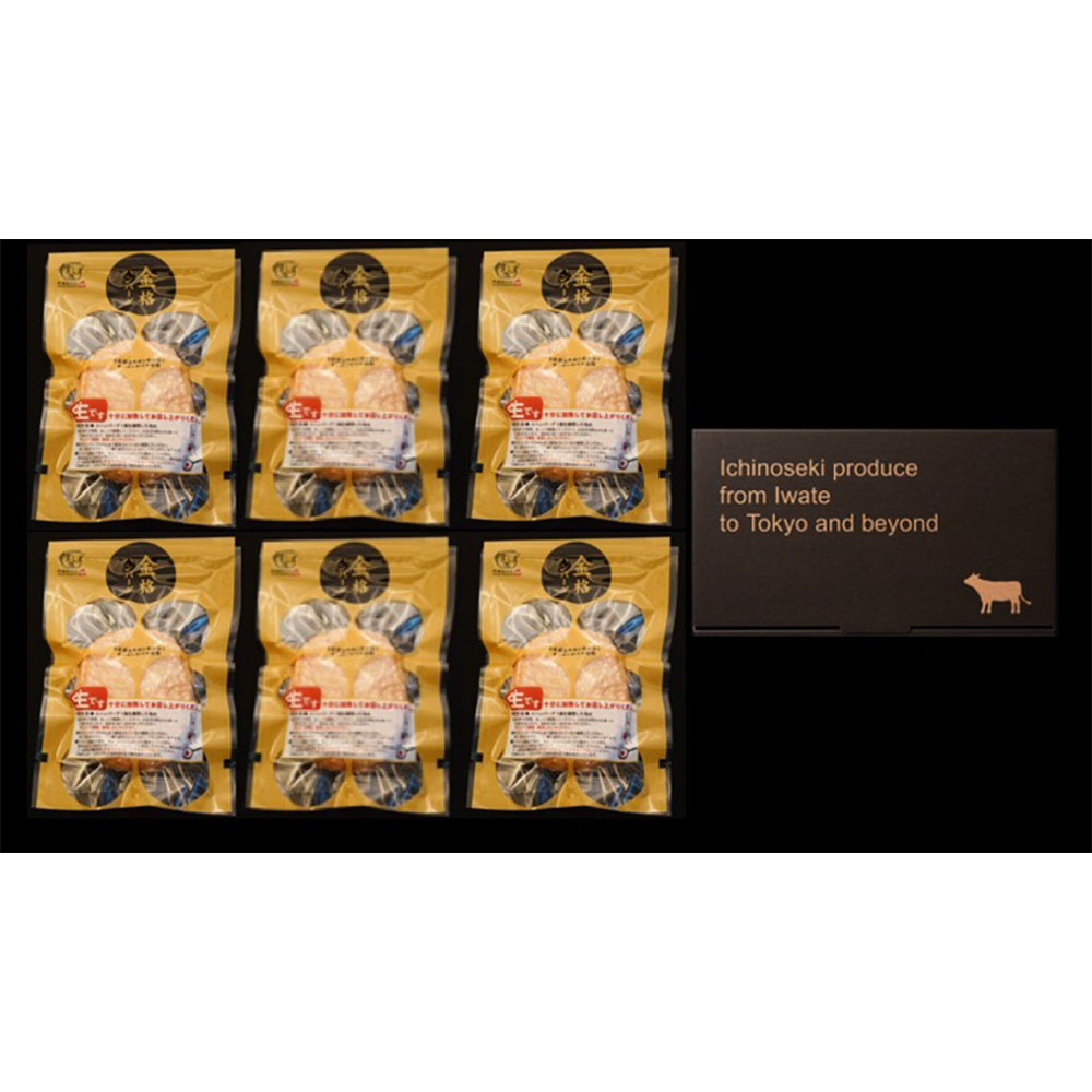 【送料込み】<格之進> 金格ハンバーグ6個入り