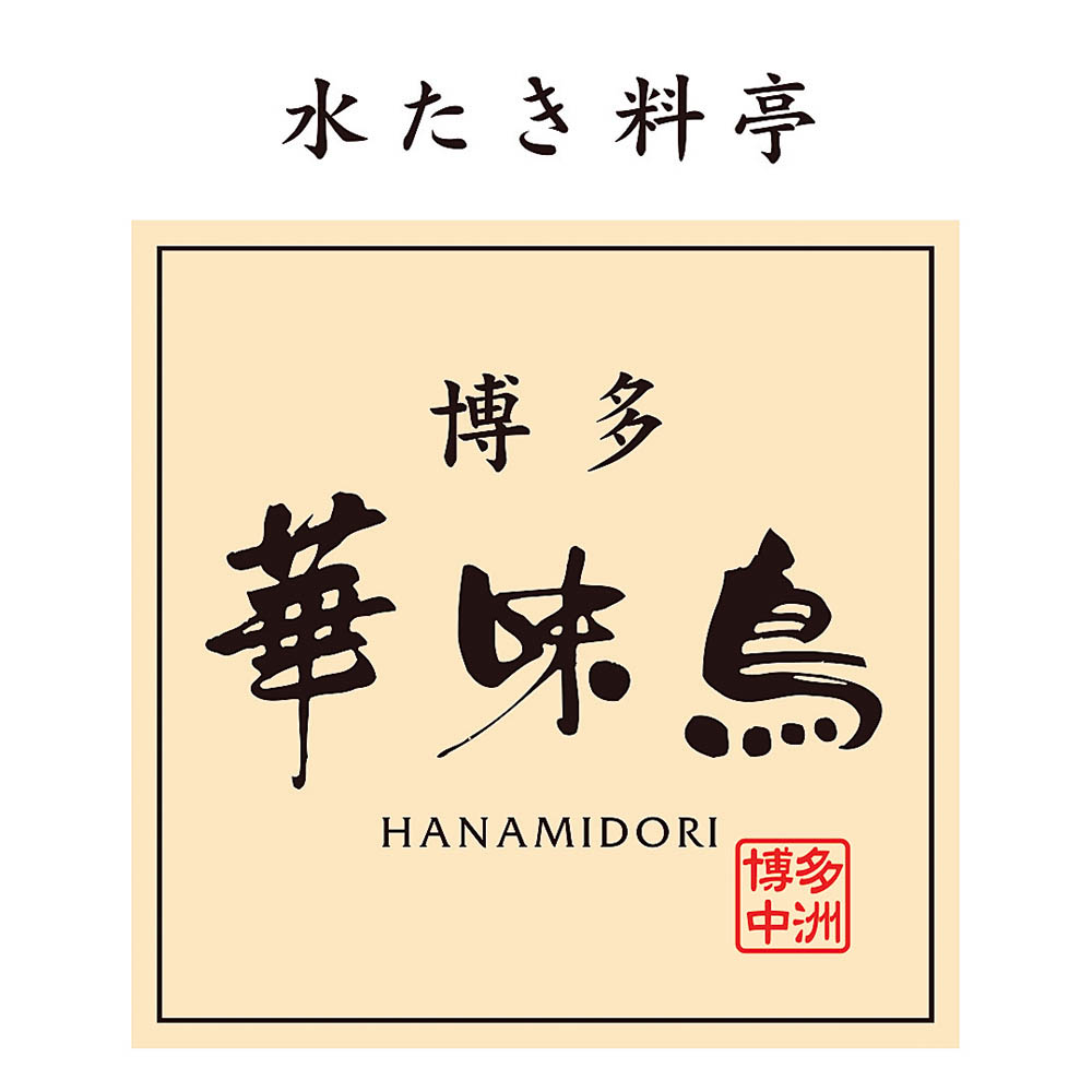 【ポイント20倍・送料込み】<トリゼンフーズ> 博多華味鳥 水たきセット