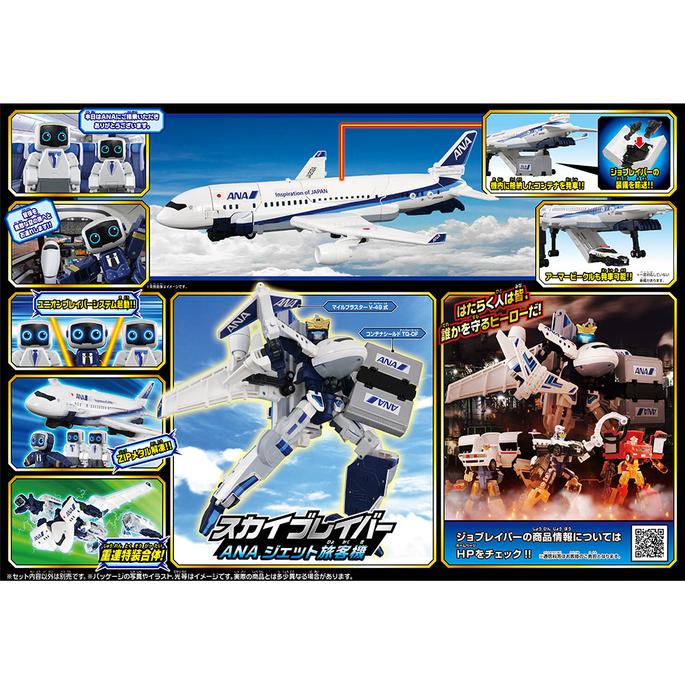 トミカ ジョブレイバー TJBDX DX スカイブレイバー ANA ジェット旅客機