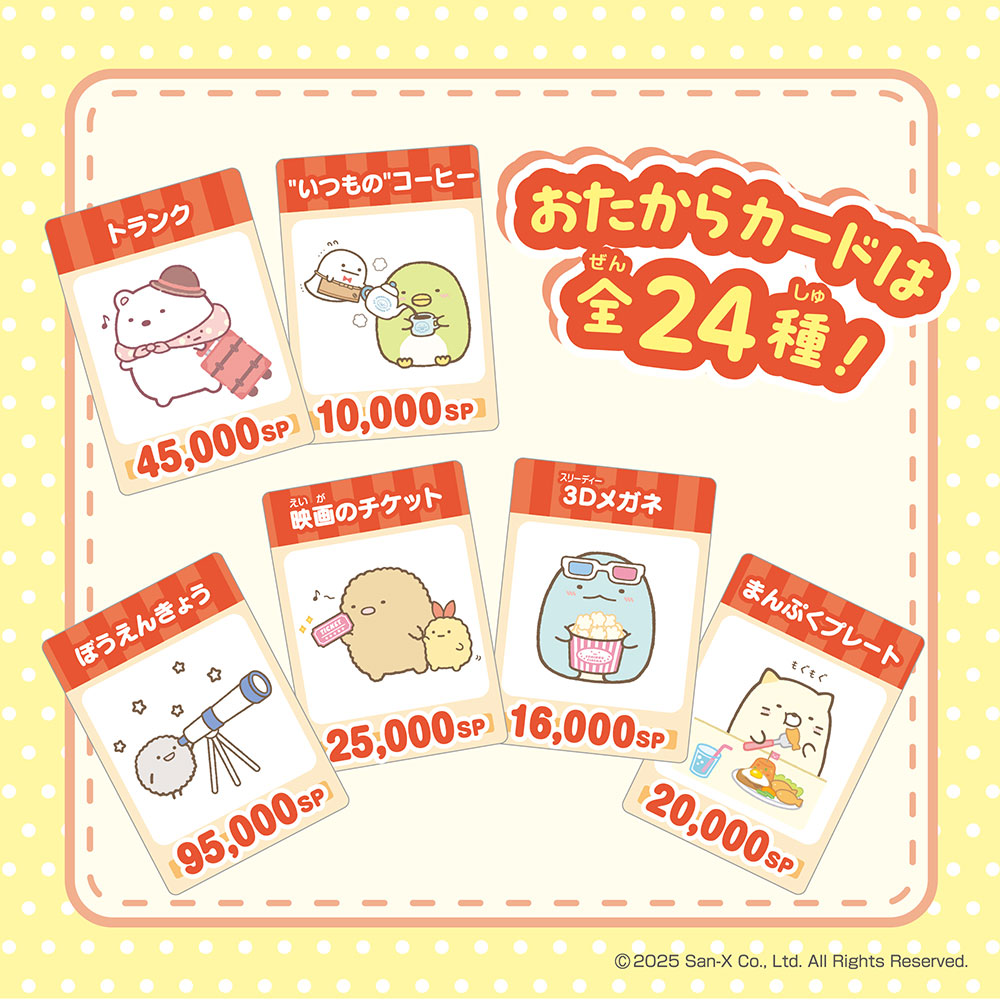 すみっコぐらし 人生ゲーム