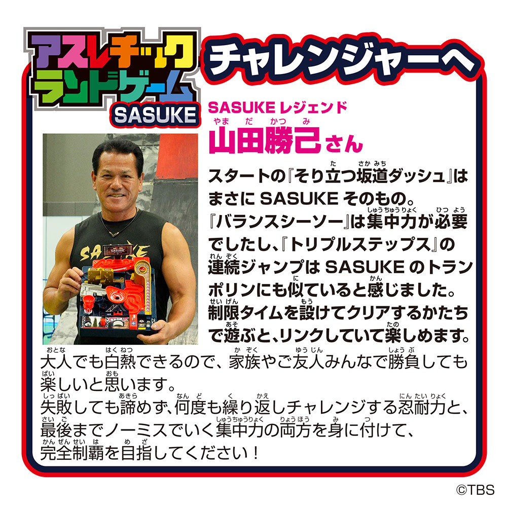 アスレチックランドゲーム SASUKE