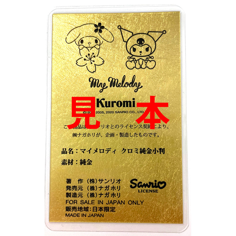 マイメロディ クロミ 純金小判 3g