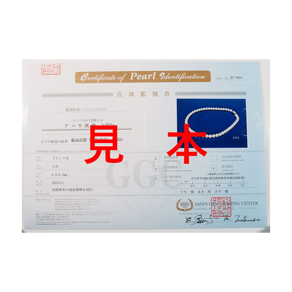 花珠真珠ネックレス・イヤリング2点セット8mmGGC鑑別書