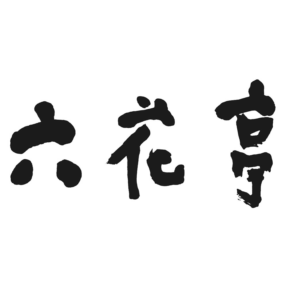 <六花亭>六花撰19個入