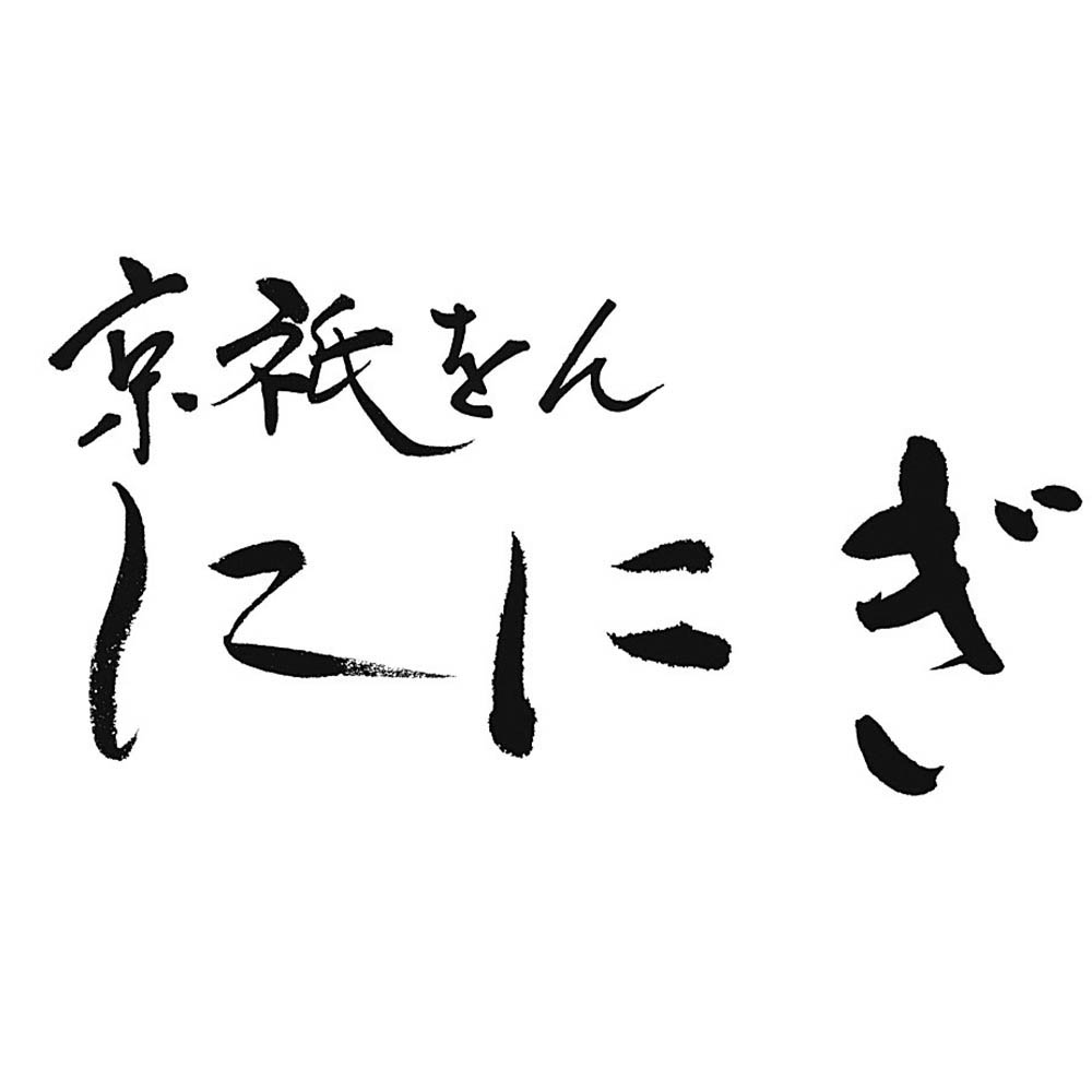 <京祇をん ににぎ>冬の詰合せ