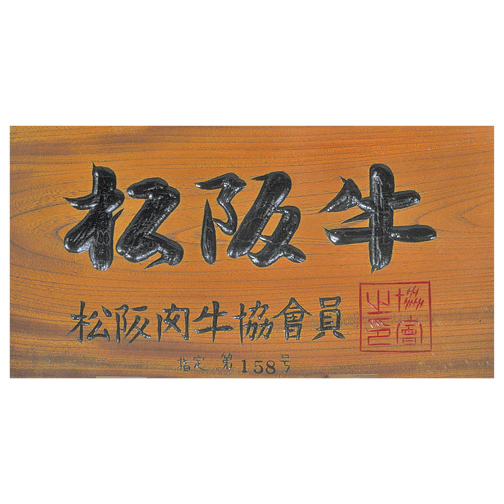 松阪牛 モモすき焼き用