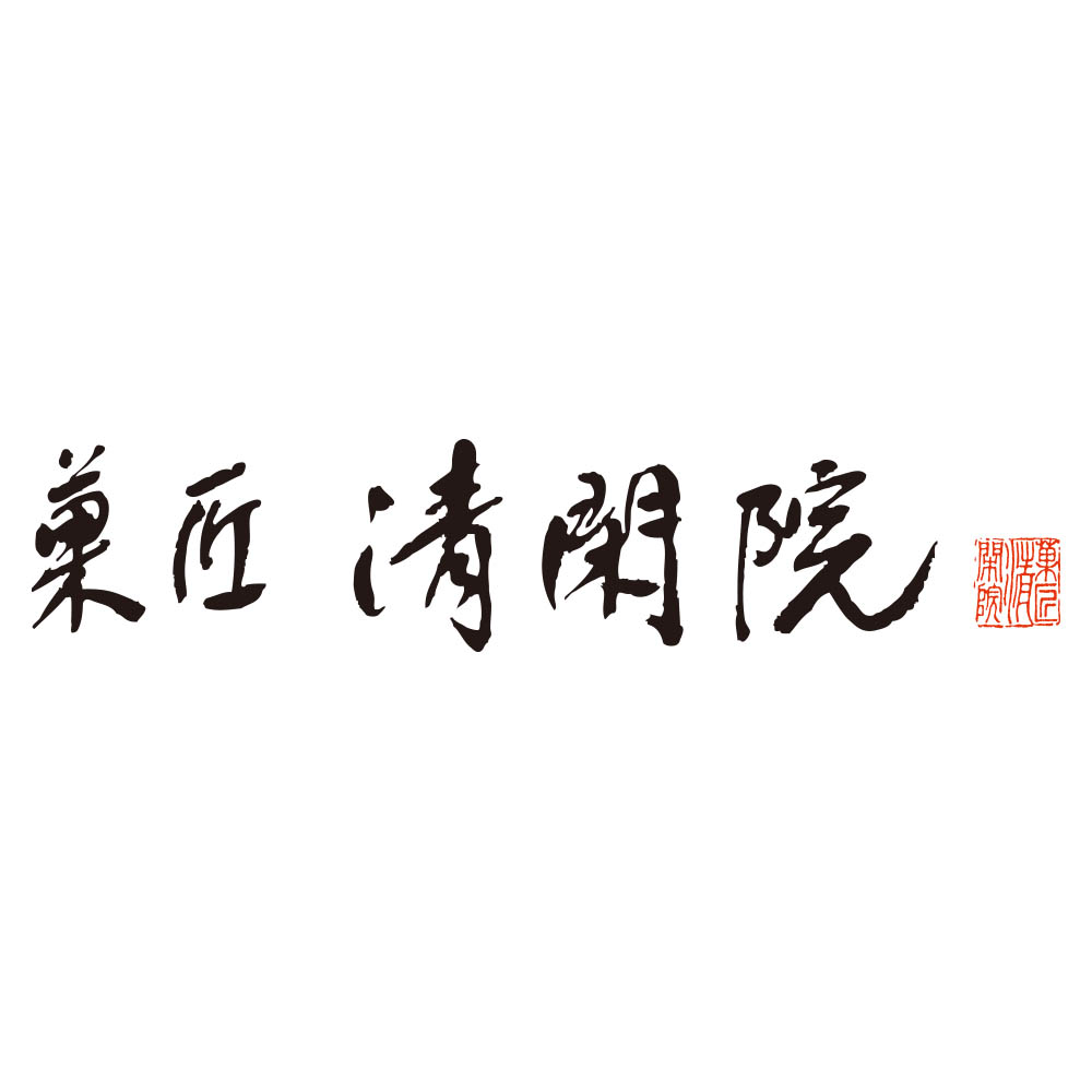 <菓匠 清閑院>栗しぐれ詰合せ