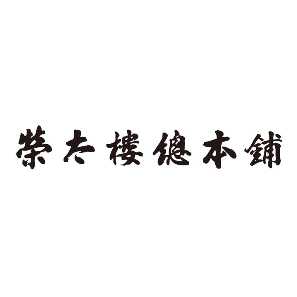 <榮太樓總本鋪>榮太樓ぜんざい詰合せ