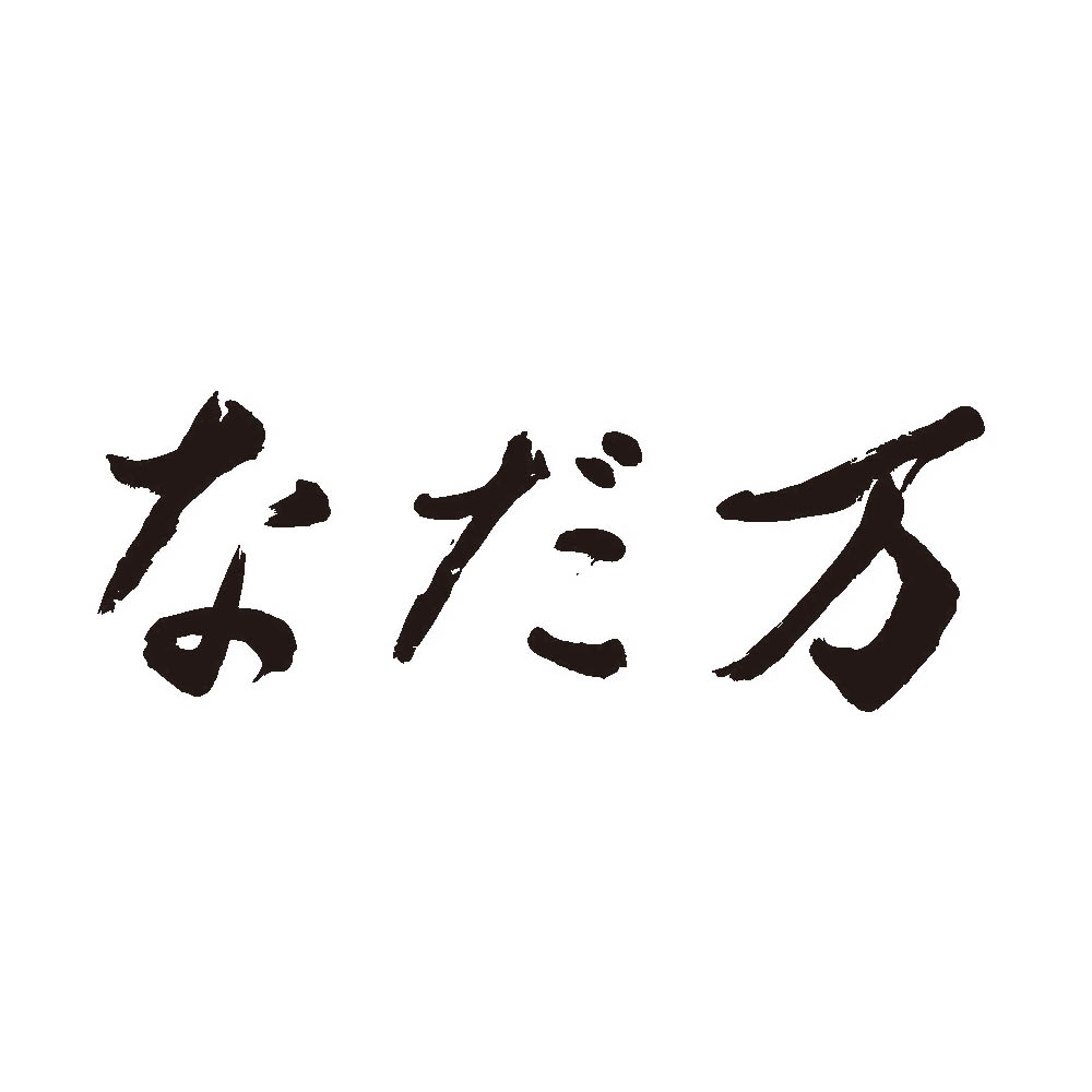 <なだ万>西京漬