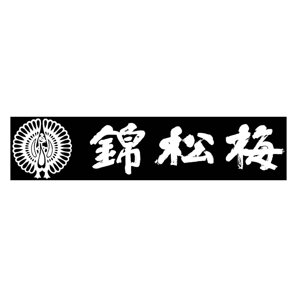 <錦松梅>錦松梅 有田焼容器入(新柄)